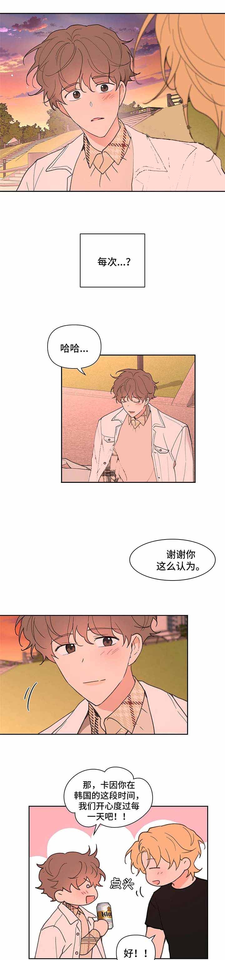 主人的拼音漫画,第73话1图