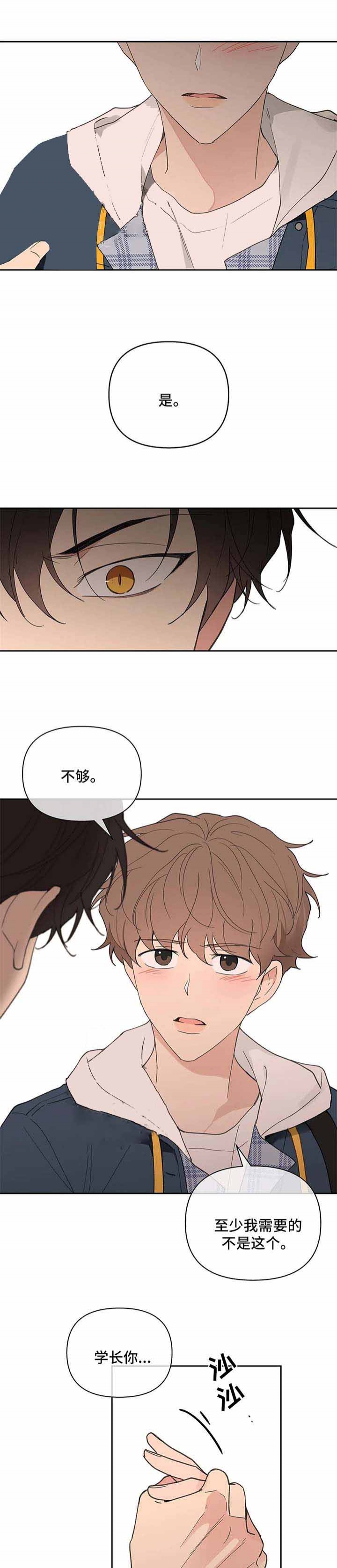 主人的游戏漫画,第86话1图