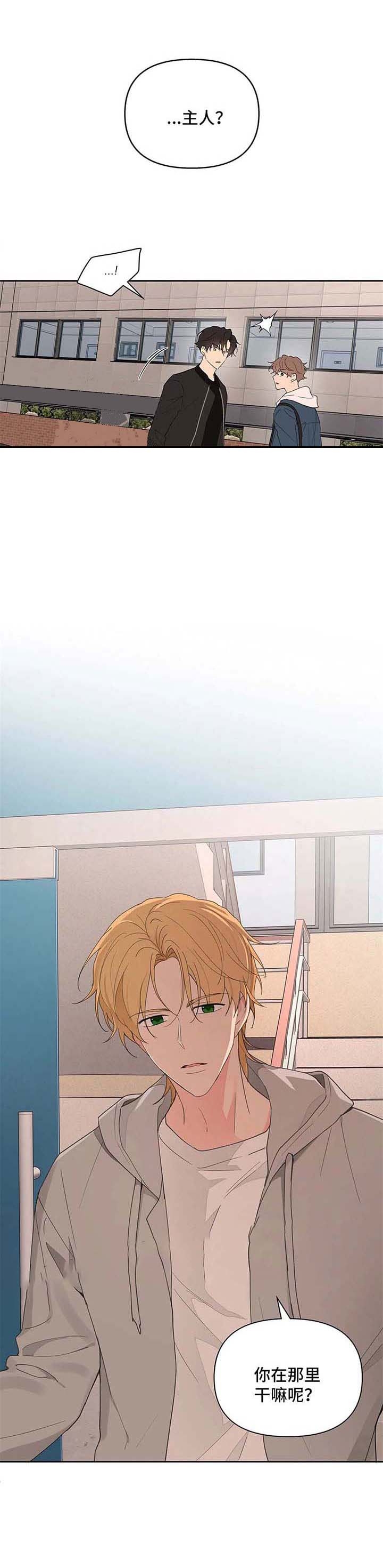主人的游戏漫画,第86话4图