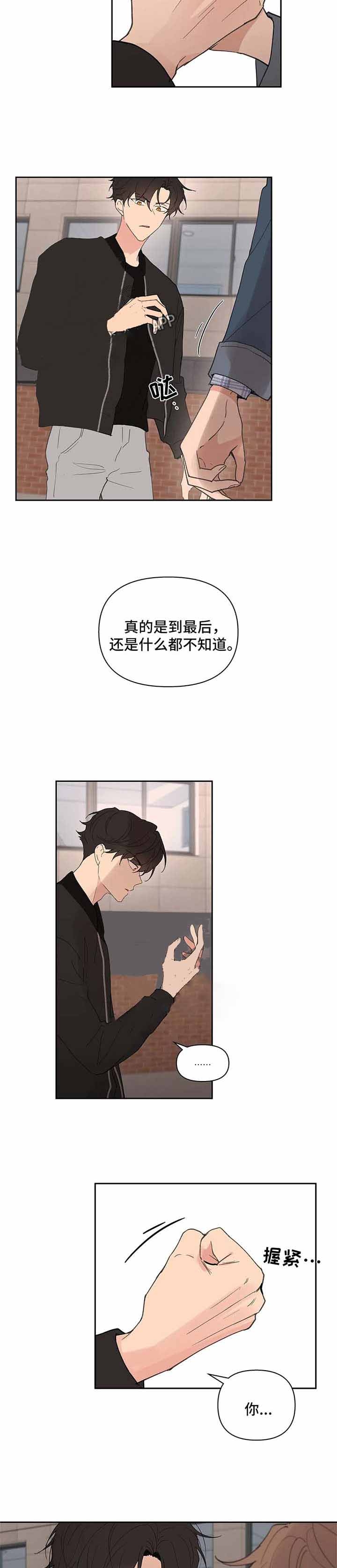 主人的游戏漫画,第86话2图