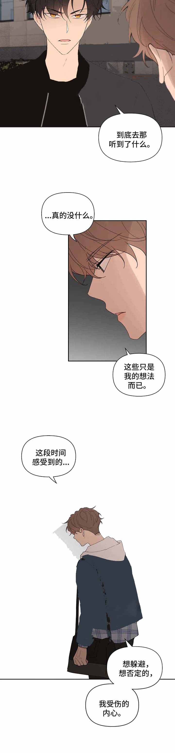 主人的游戏漫画,第86话3图