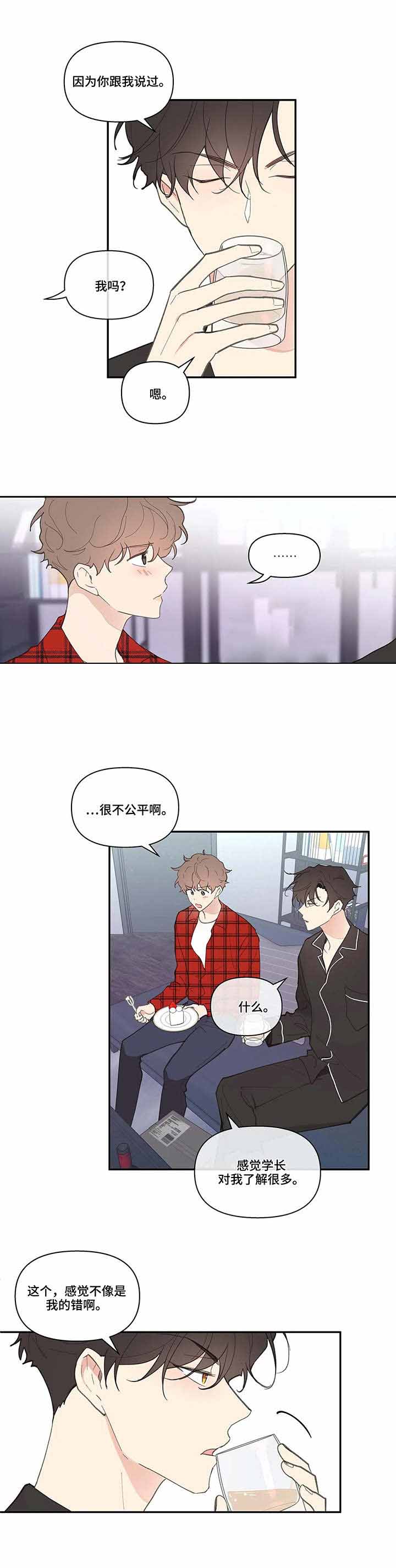 主人公漫画,第39话2图