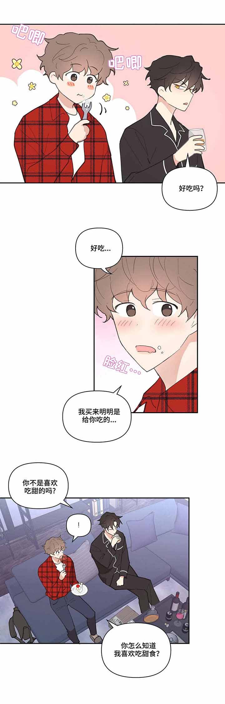 主人公漫画,第39话1图