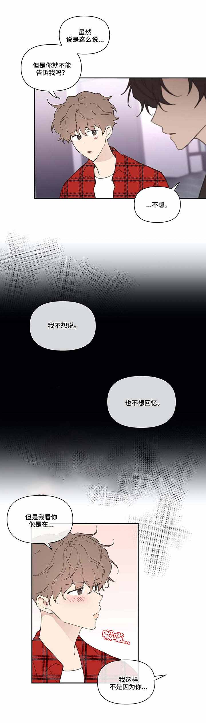 主人公漫画,第39话3图