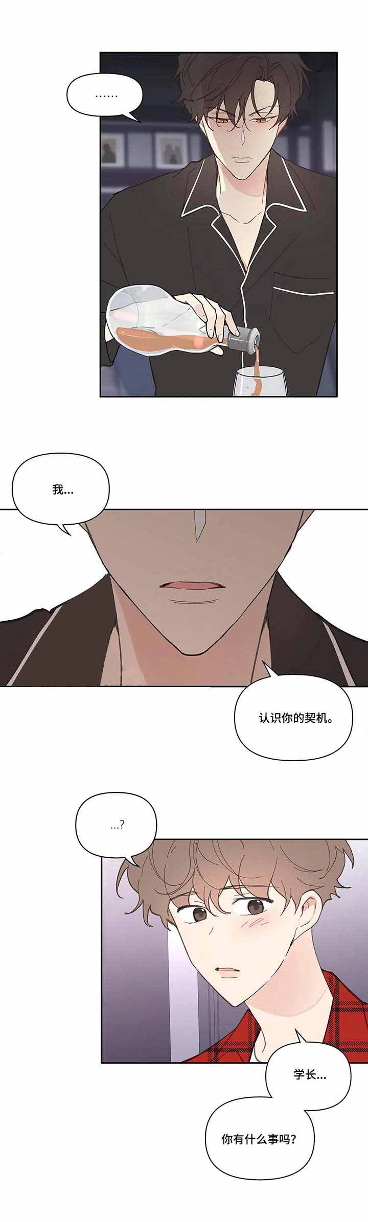 主人公漫画,第39话4图