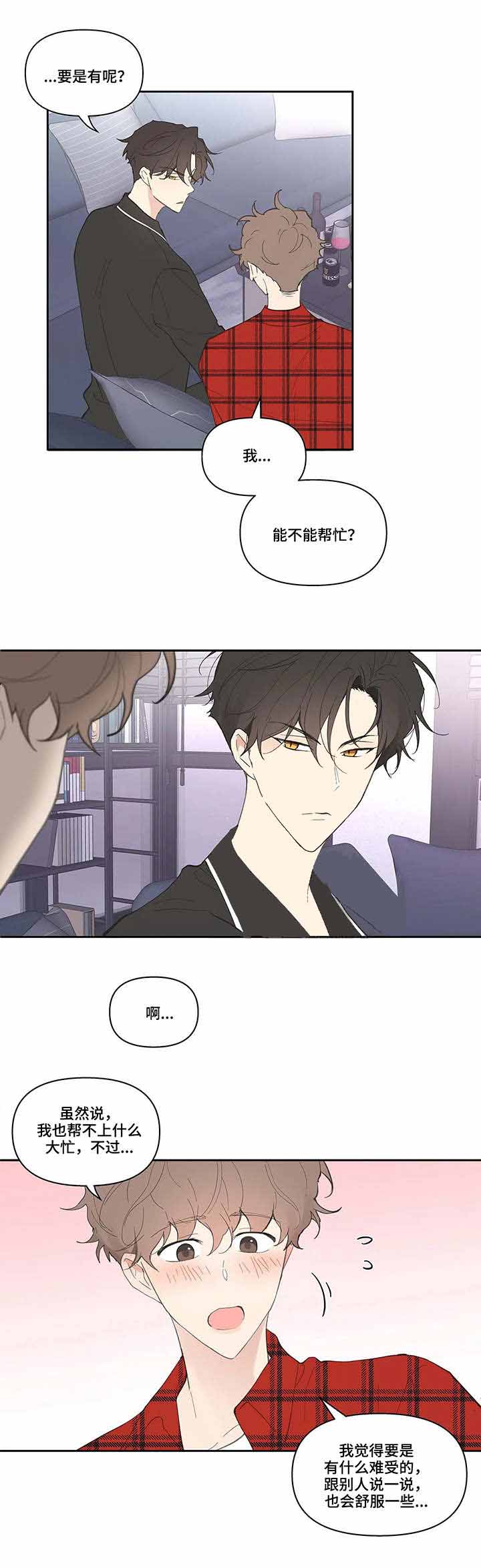 主人公漫画,第39话5图