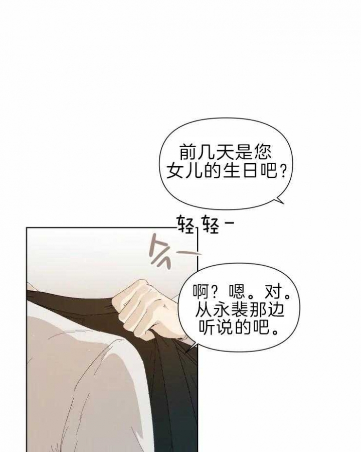 黑帮大哥带着霸凌的孩子漫画,第29话1图