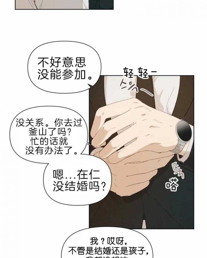 黑帮大哥带着霸凌的孩子漫画,第29话2图