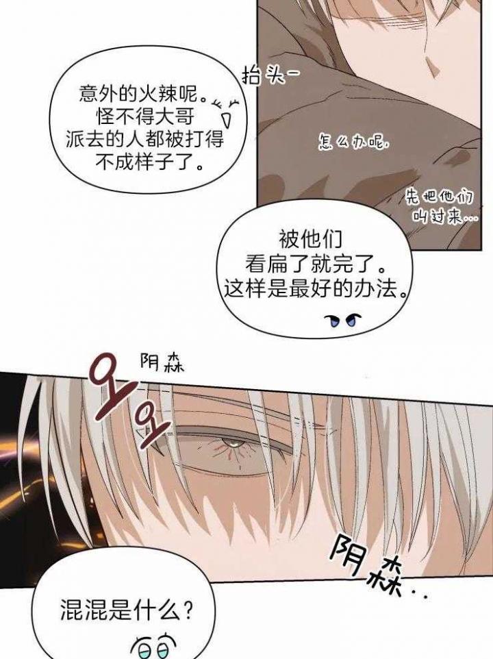 黑帮大哥入狱漫画,第28话4图