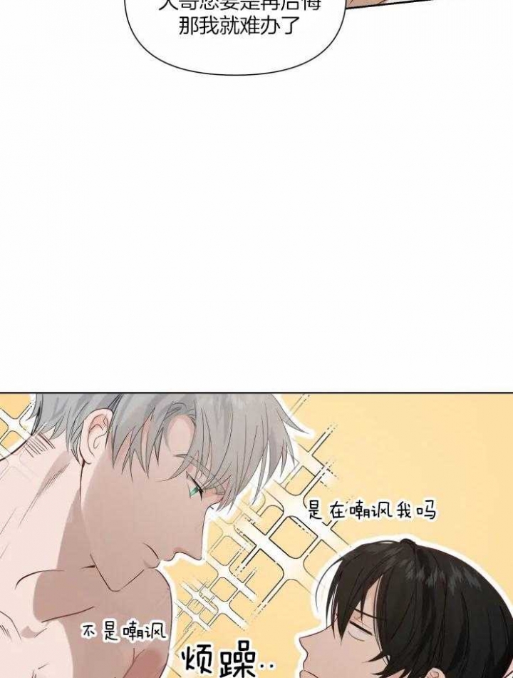 黑帮大哥教育小弟漫画,第14话5图