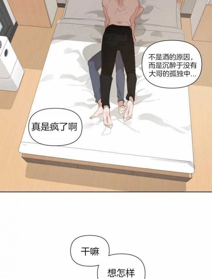 黑帮大哥教育小弟漫画,第14话2图