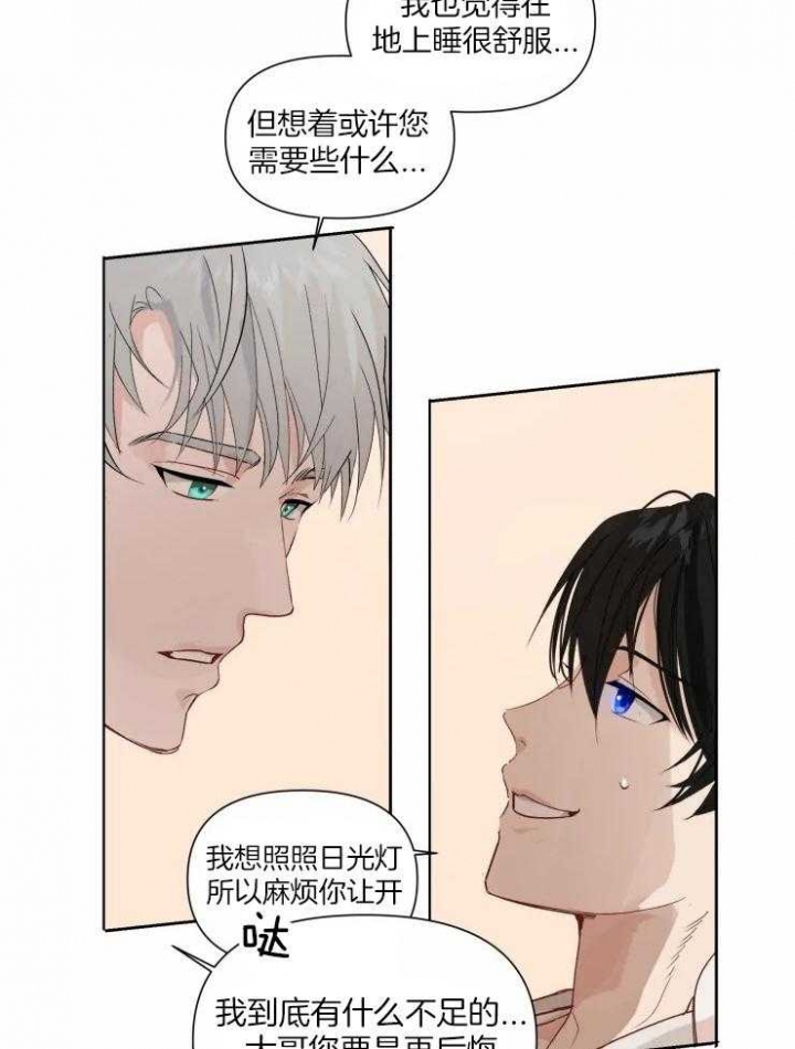 黑帮大哥教育小弟漫画,第14话4图