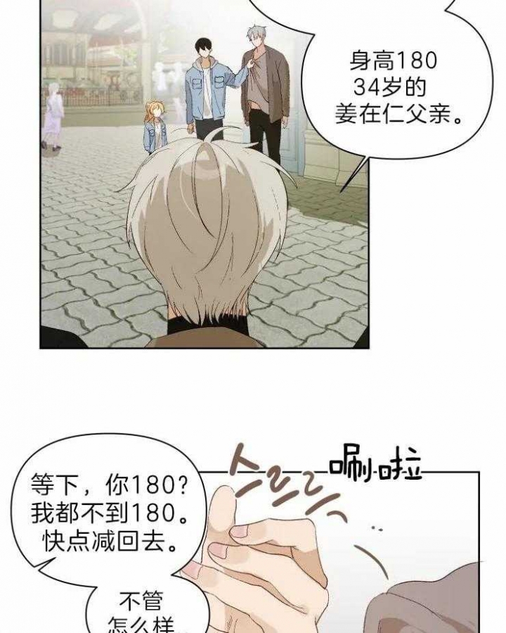 黑帮大哥变成高中生更新漫画,第27话3图