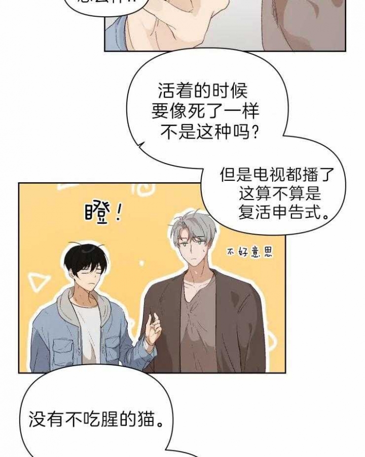 黑帮大哥变成高中生更新漫画,第27话4图