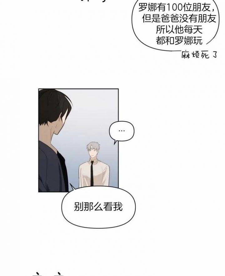 黑帮大哥穿越成假少爷漫画,第5话4图