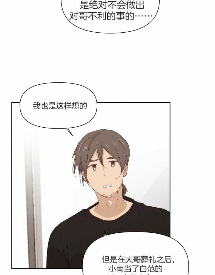 黑帮大哥之蝴蝶最后结局漫画,第40话2图