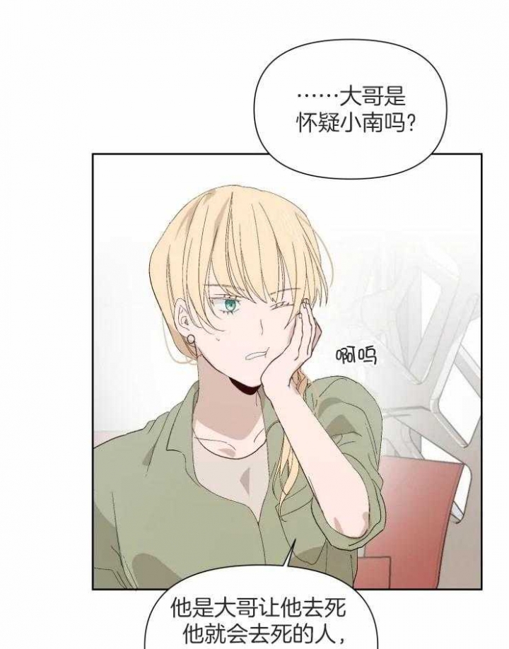 黑帮大哥之蝴蝶最后结局漫画,第40话1图