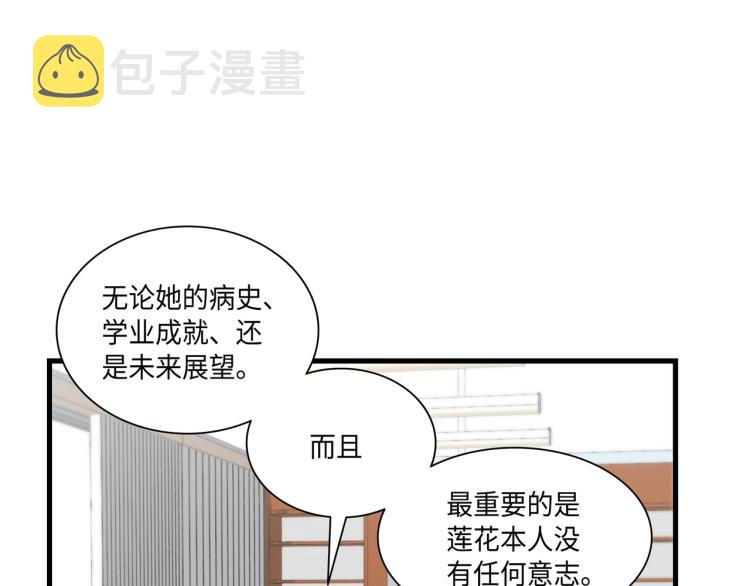 做我的vip什么意思漫画,第2话 解决问题的人3图