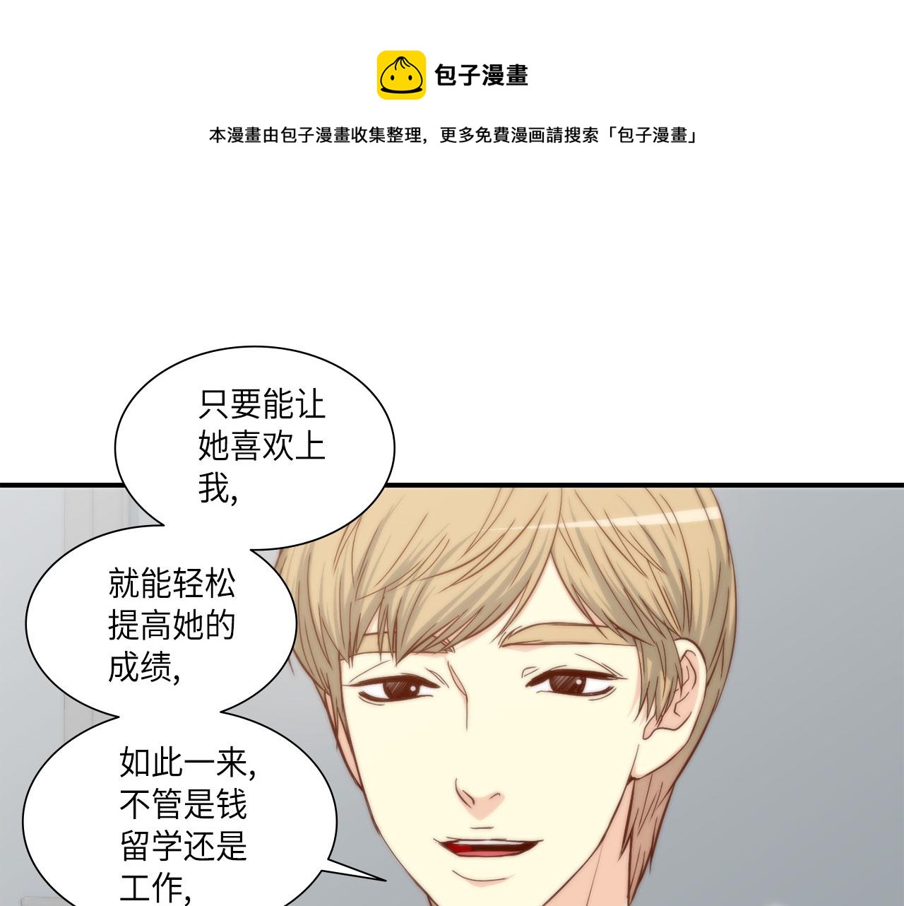 做我的奴隶介绍漫画,第40话 死前的心愿1图