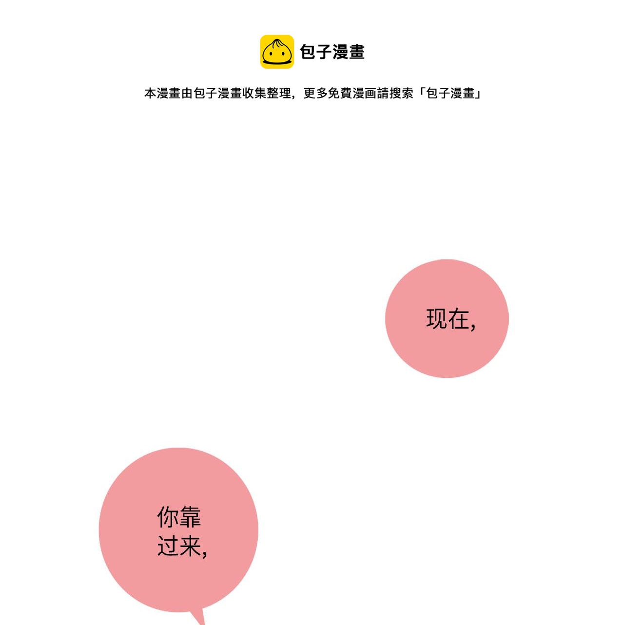 做我的主人2百度百科漫画,第19话 想要的“东西”1图