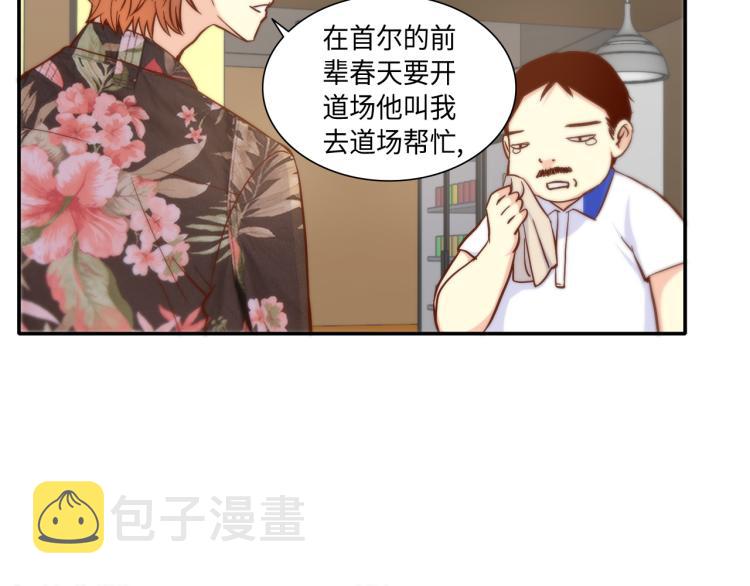 做我的主人2百度百科漫画,第16话 让人心疼的回忆4图