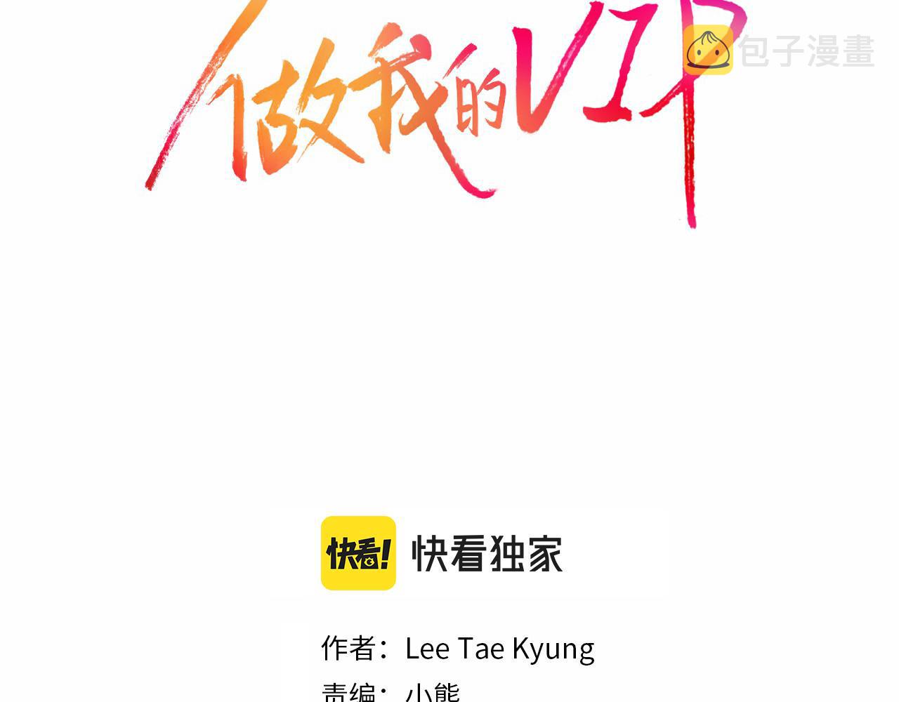 做我的猫歌曲漫画,第34话 真心话大冒险2图