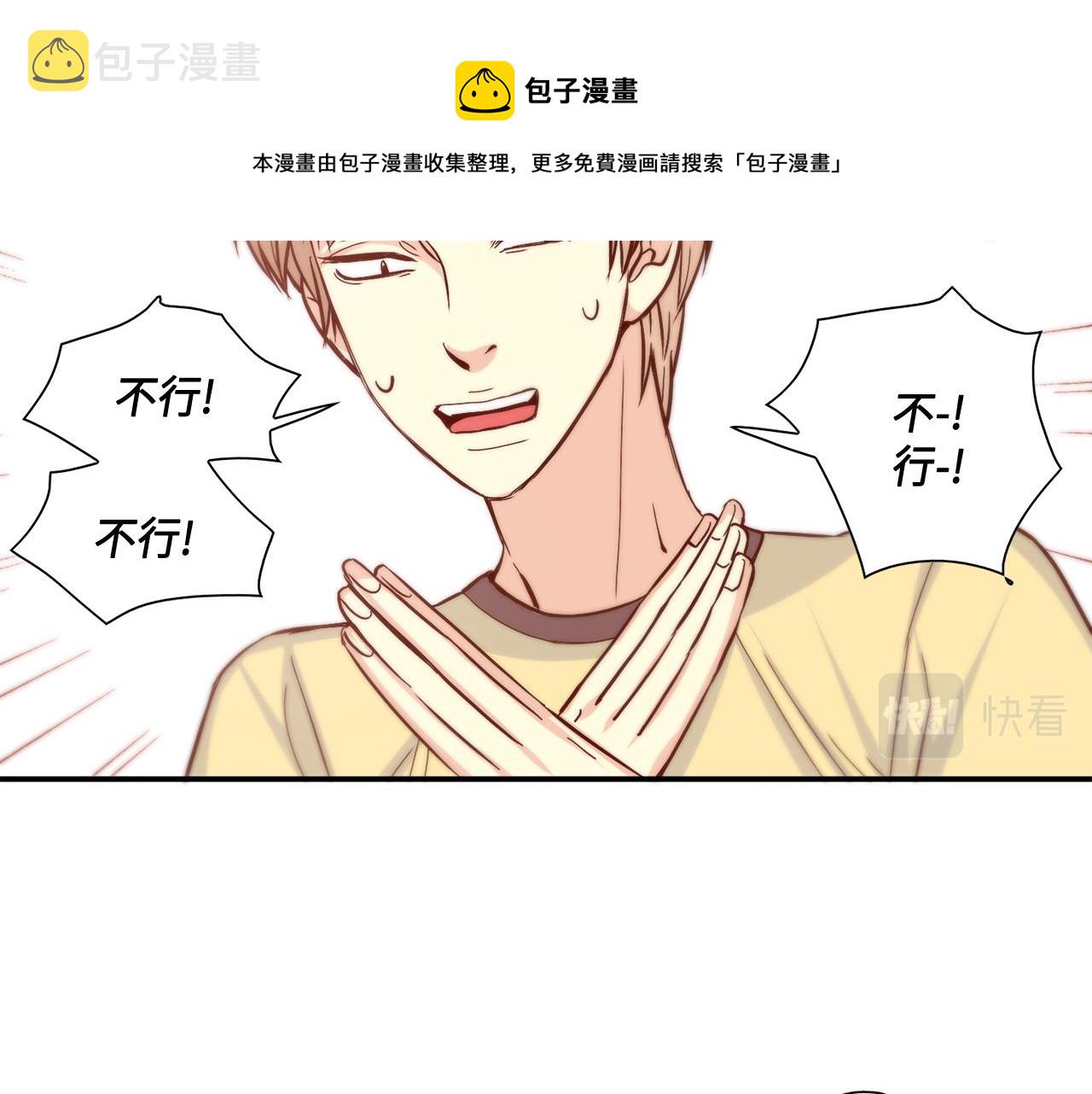 做我的主人2百度百科漫画,第32话 兑现承诺5图
