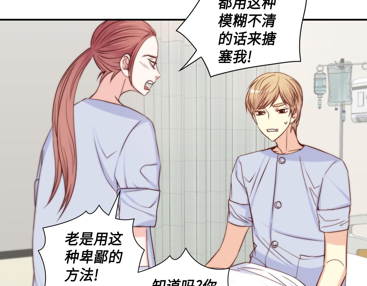 做我的vip顾客文案漫画,第29话 吐露真心3图
