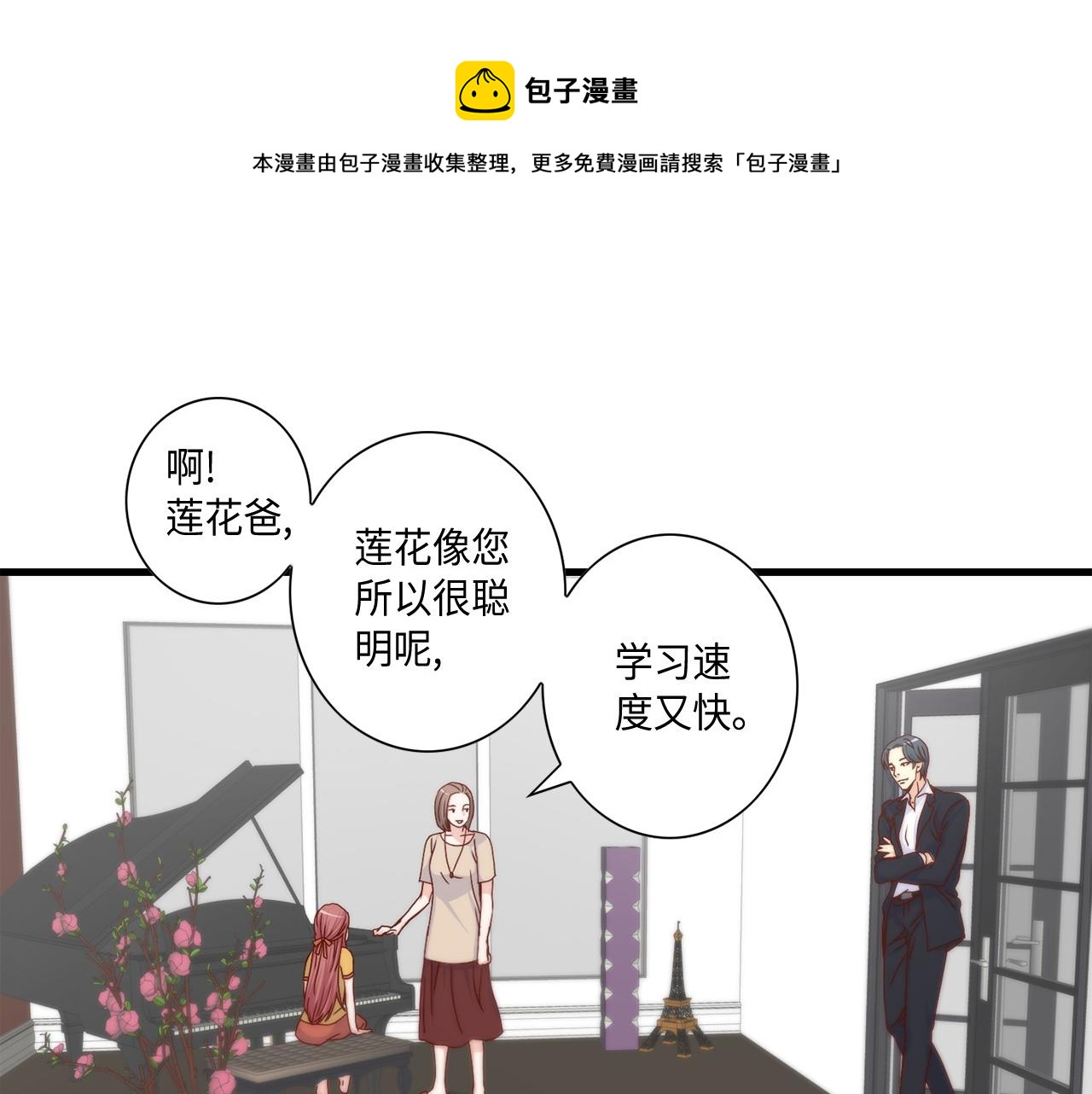 做我的超级巨星泰剧完整版漫画,第13话 不许带她走1图