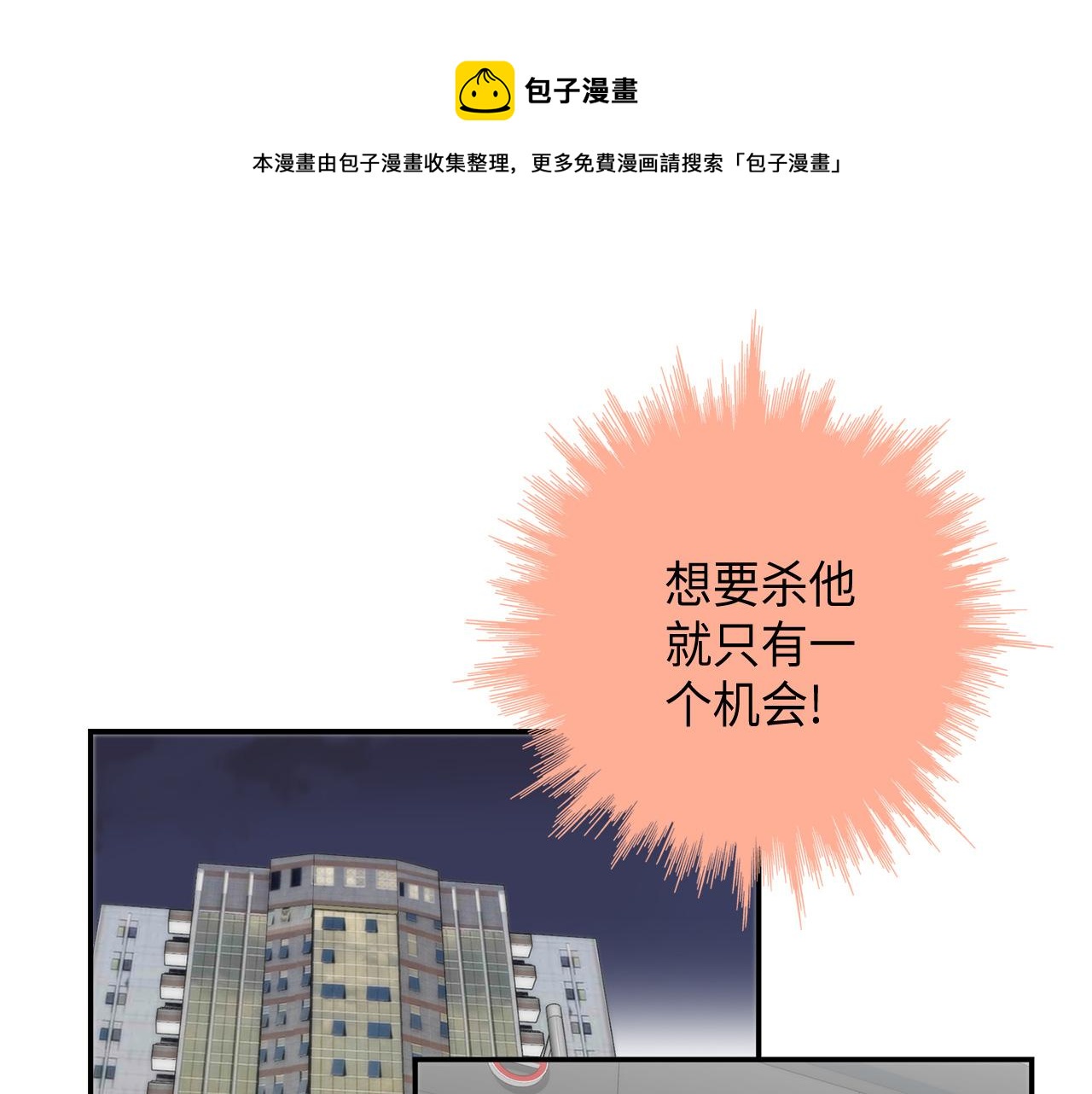 做我的客户我宠你图片漫画,第43话 大难临头1图