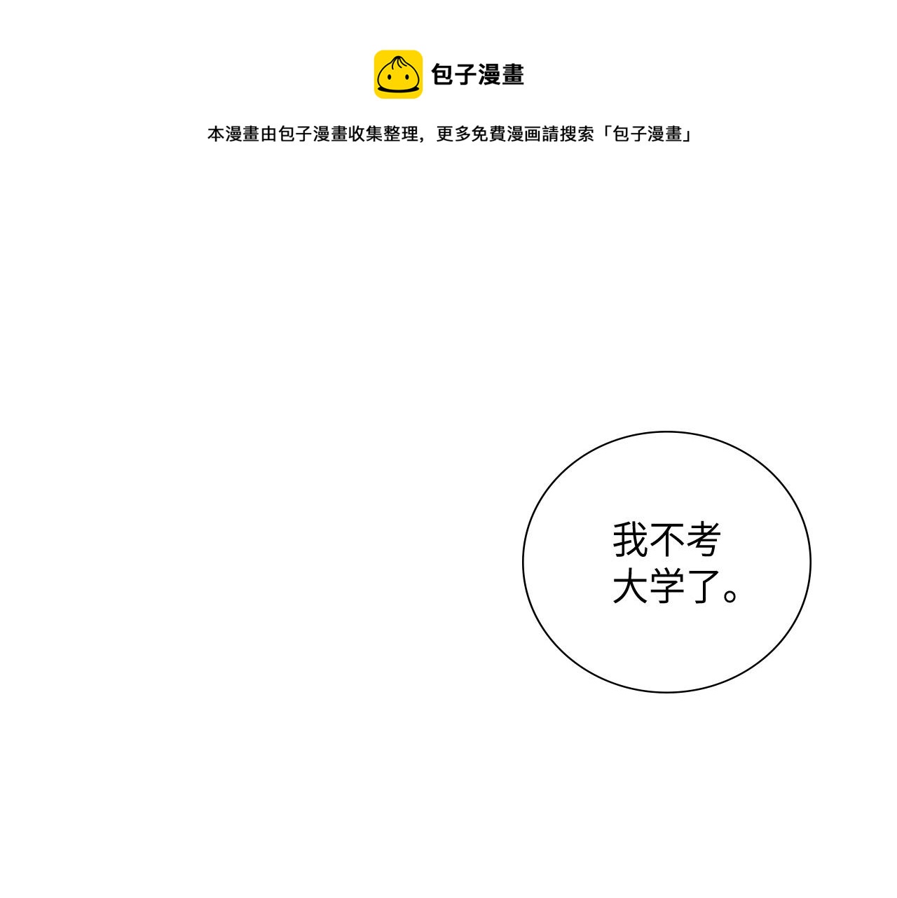 做我的主人2百度百科漫画,第32话 兑现承诺1图