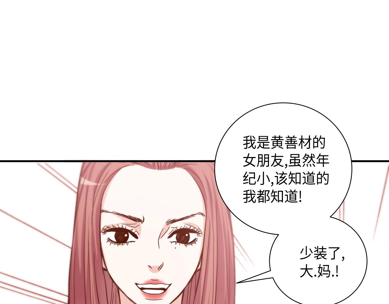做我的猫歌曲漫画,第34话 真心话大冒险4图