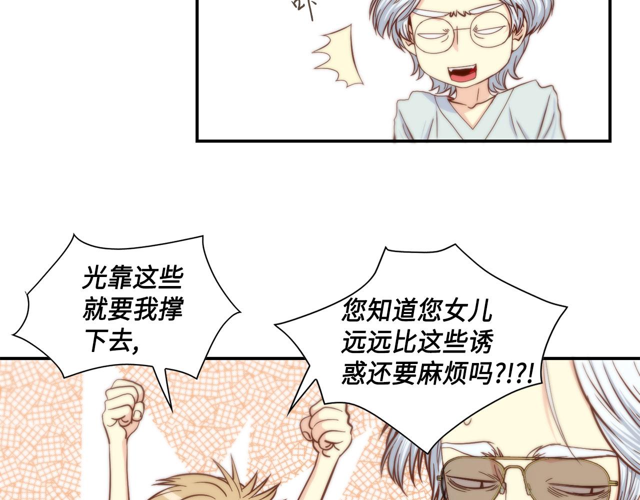 做我的奴隶介绍漫画,第40话 死前的心愿4图