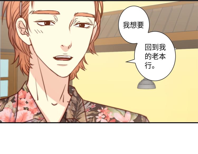 做我的主人2百度百科漫画,第16话 让人心疼的回忆5图