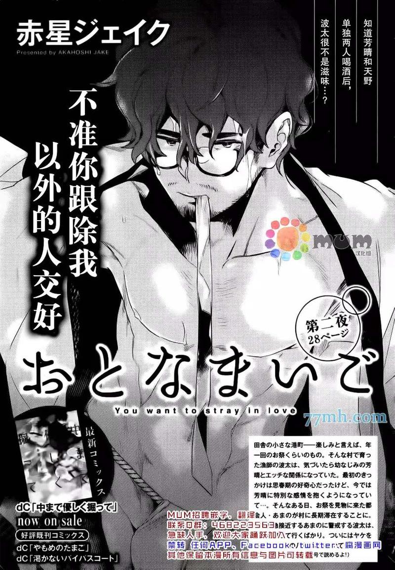 迷路大人玩具漫画,第2话1图