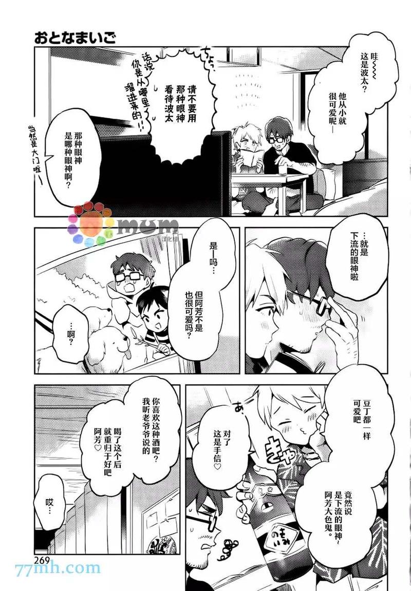 迷路大人玩具漫画,第2话3图