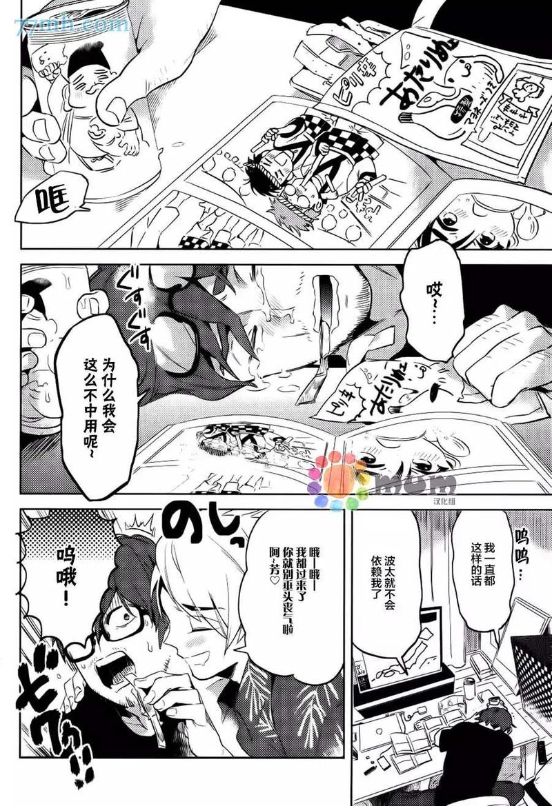 迷路大人玩具漫画,第2话2图