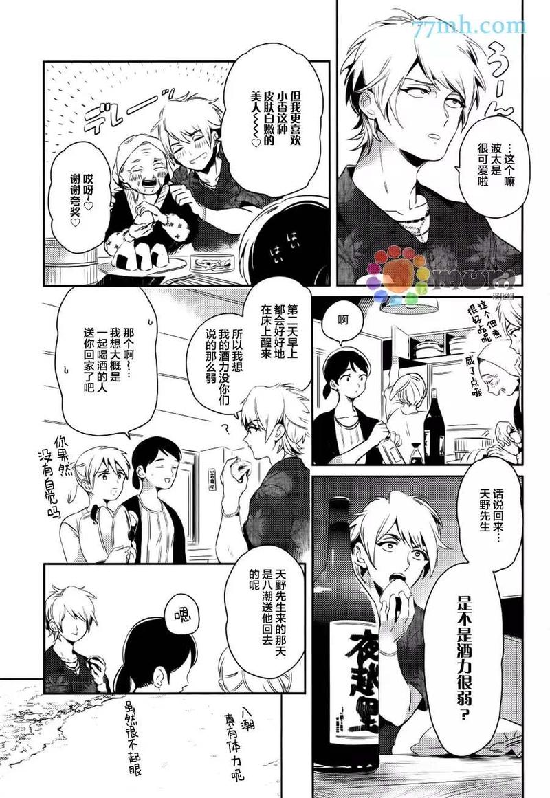 迷路的小灰灰头像漫画,第3话3图