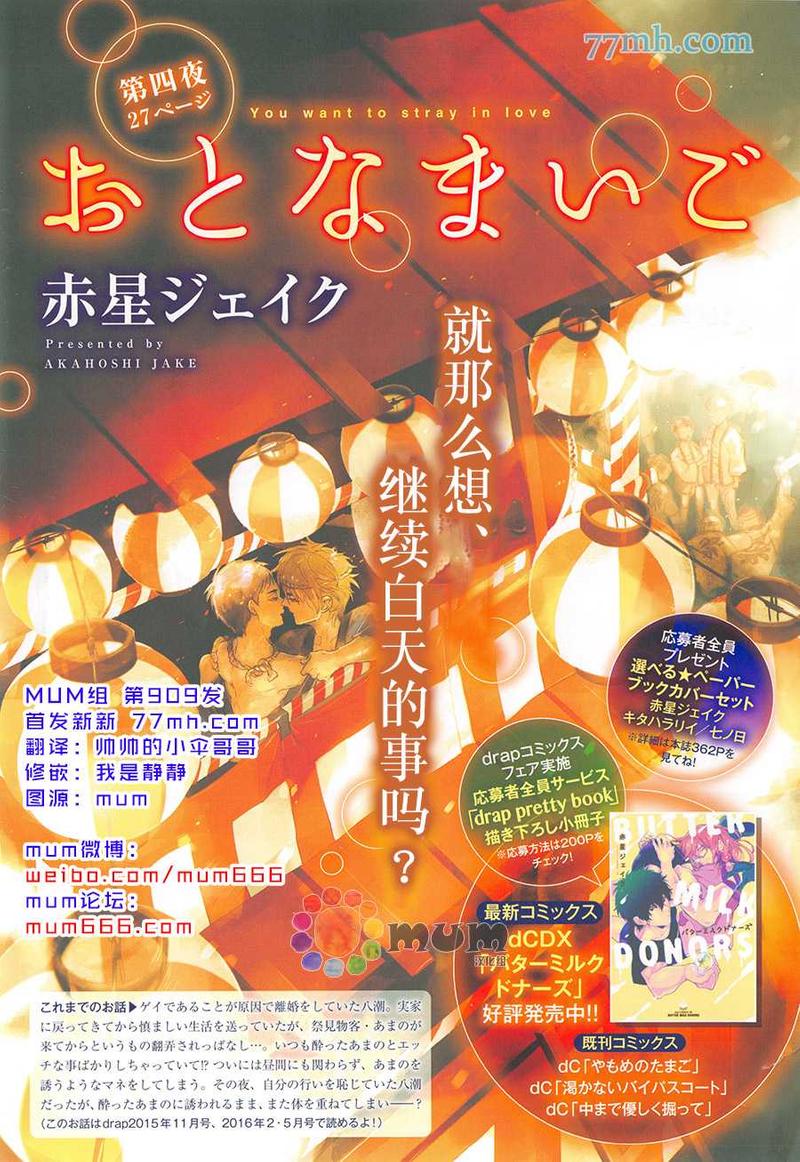 迷路的大雁小故事漫画,第4话1图