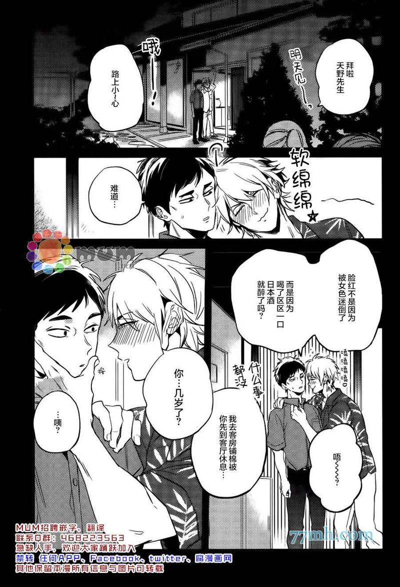 迷路的大雁小故事漫画,第4话2图
