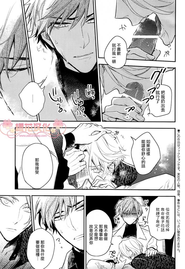疗伤游戏restart樱花漫画漫画,第2话3图