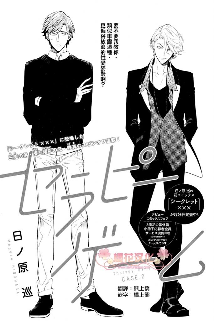 疗伤游戏restart樱花漫画漫画,第2话1图