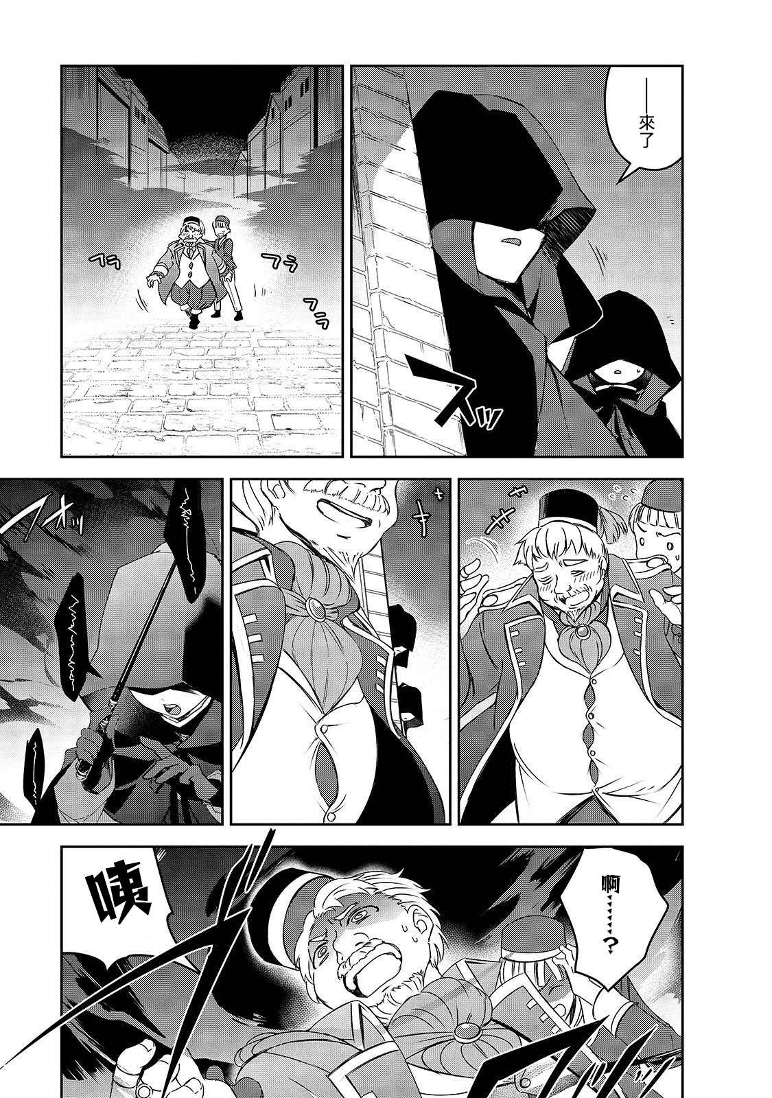 异世界的魔法太落后了小说下载漫画,第30话第二位勇者，艾利欧特5图