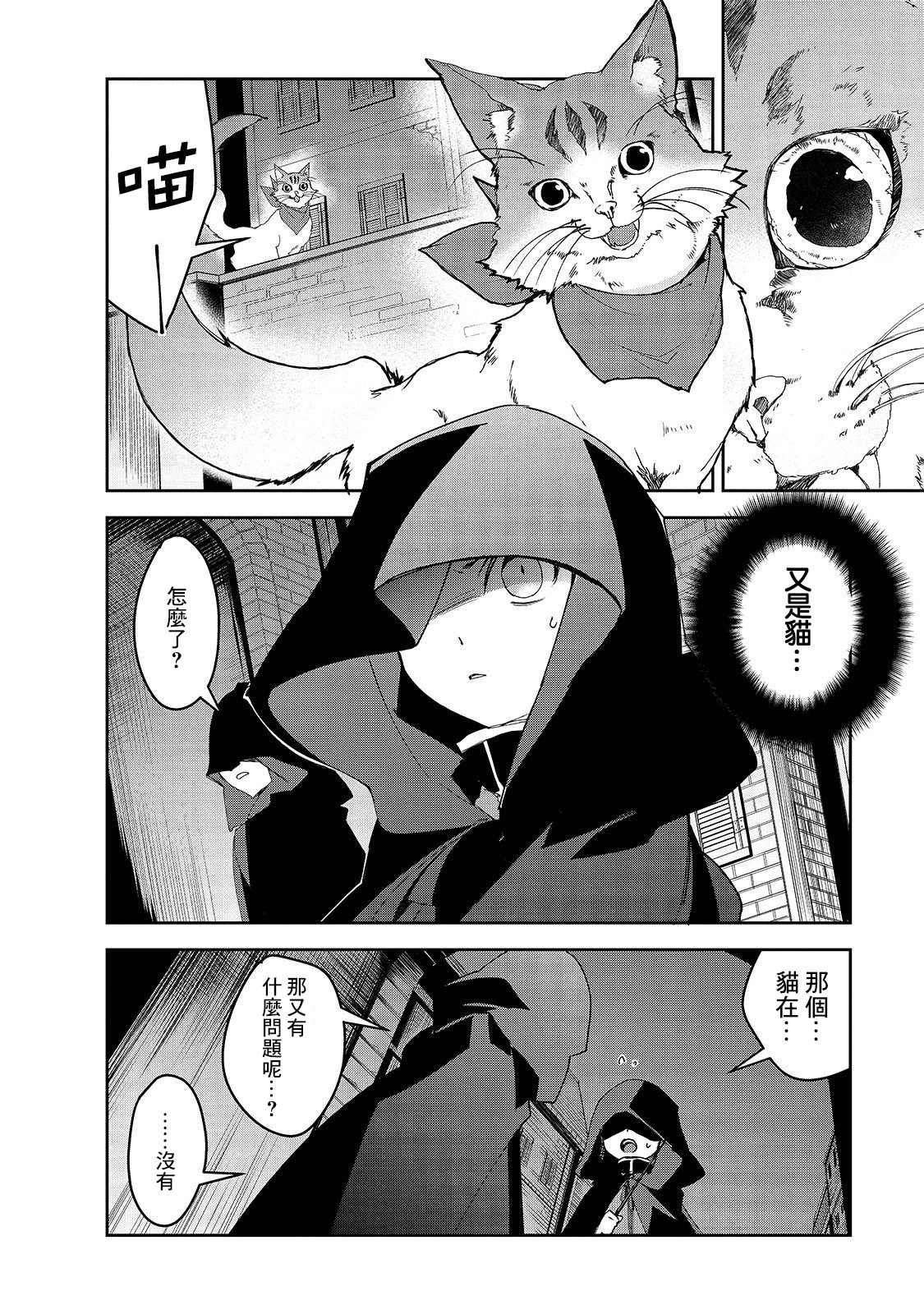 异世界的魔法太落后了小说下载漫画,第30话第二位勇者，艾利欧特4图