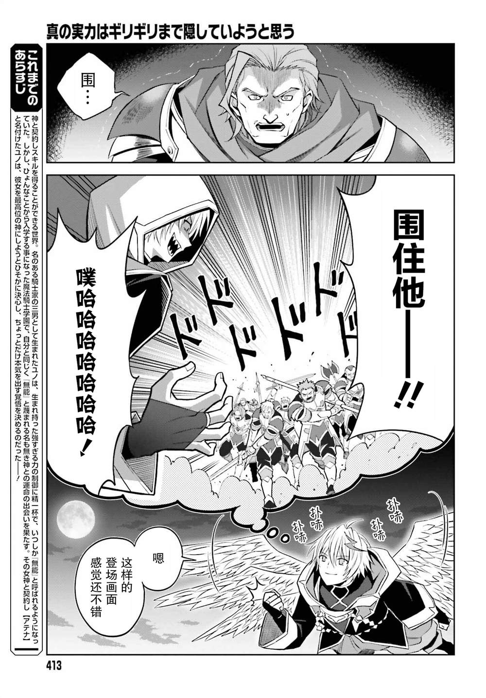 实力隐藏到极限漫画,第20话3图