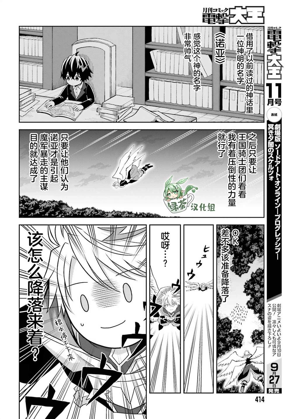 实力隐藏到极限漫画,第20话4图