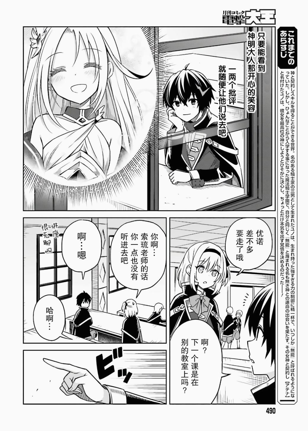 把实力隐藏到极限漫画,第3话2图