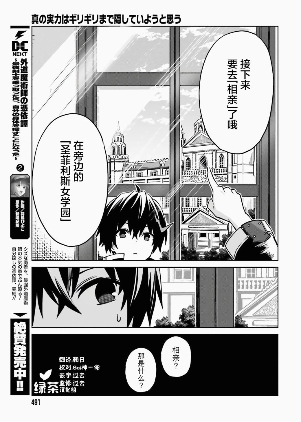 把实力隐藏到极限漫画,第3话3图