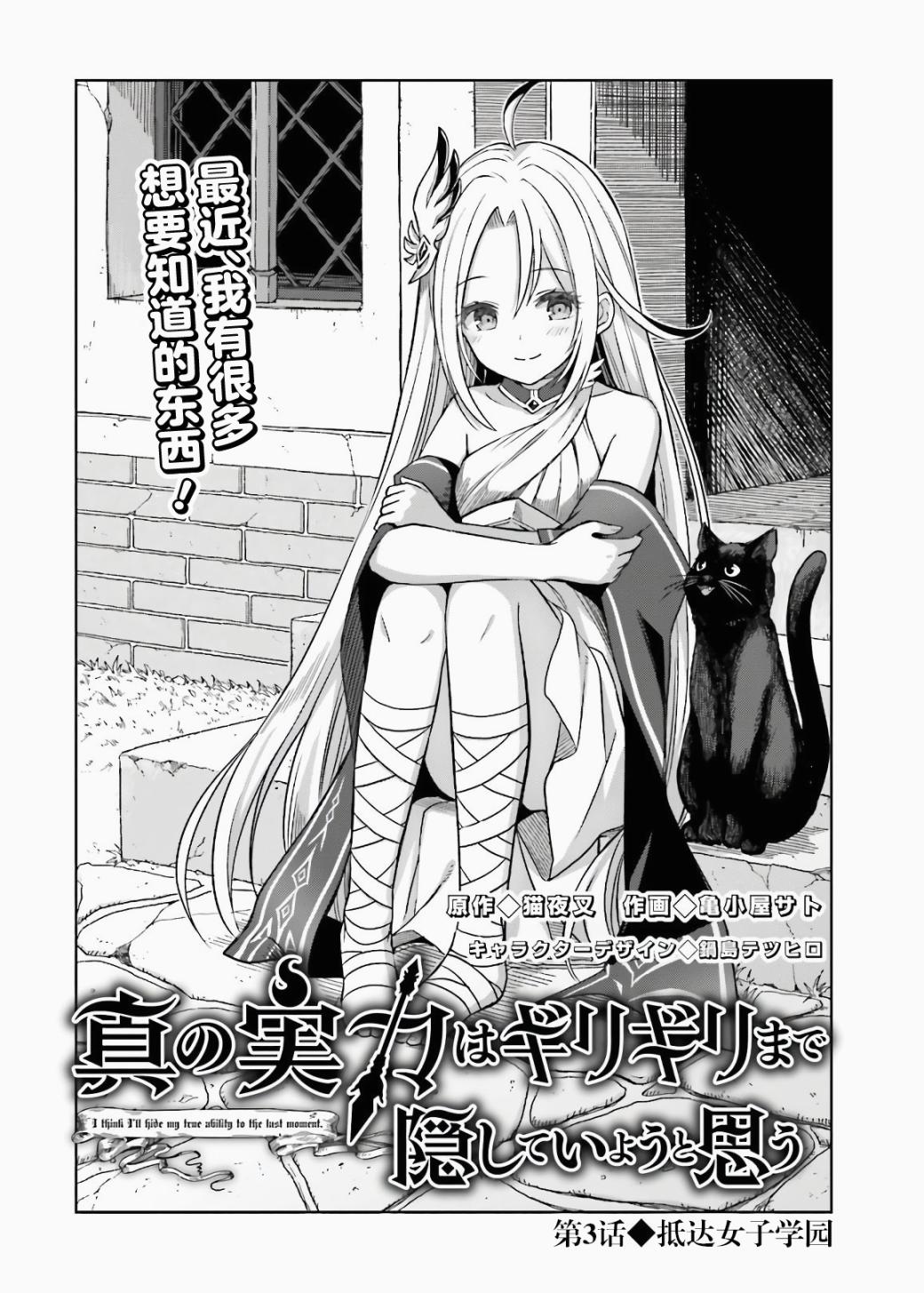 把实力隐藏到极限漫画,第3话4图