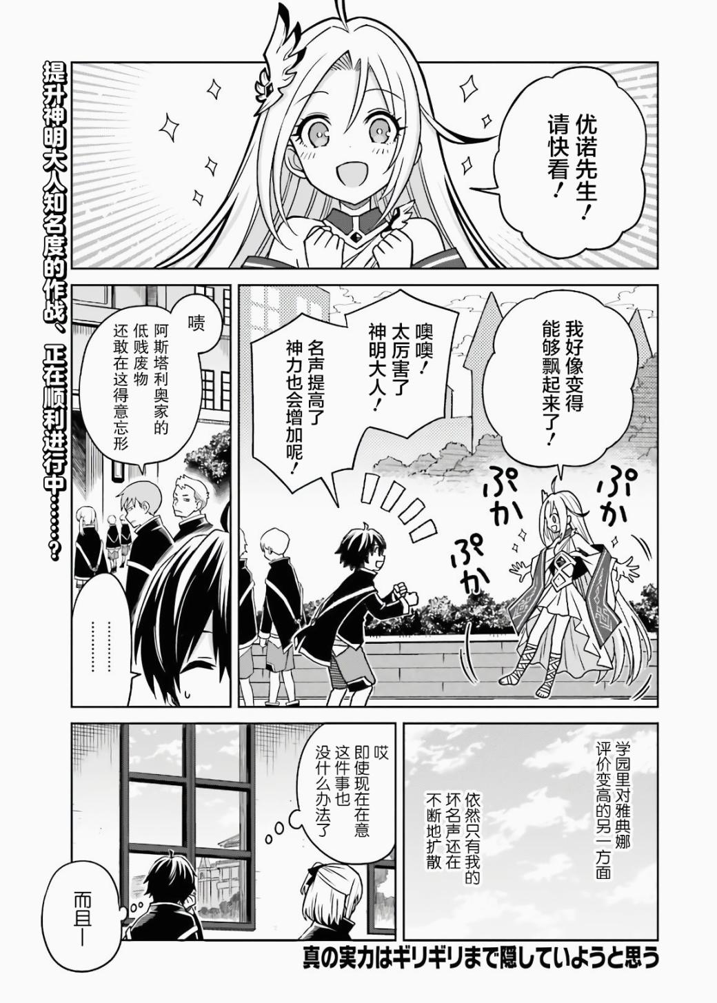 把实力隐藏到极限漫画,第3话1图